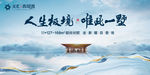 新中式江景地产广告