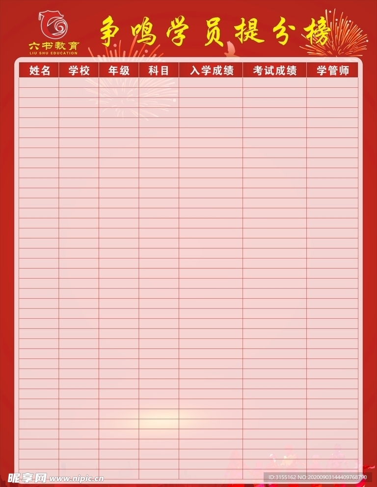 争鸣 学堂 六书 教育