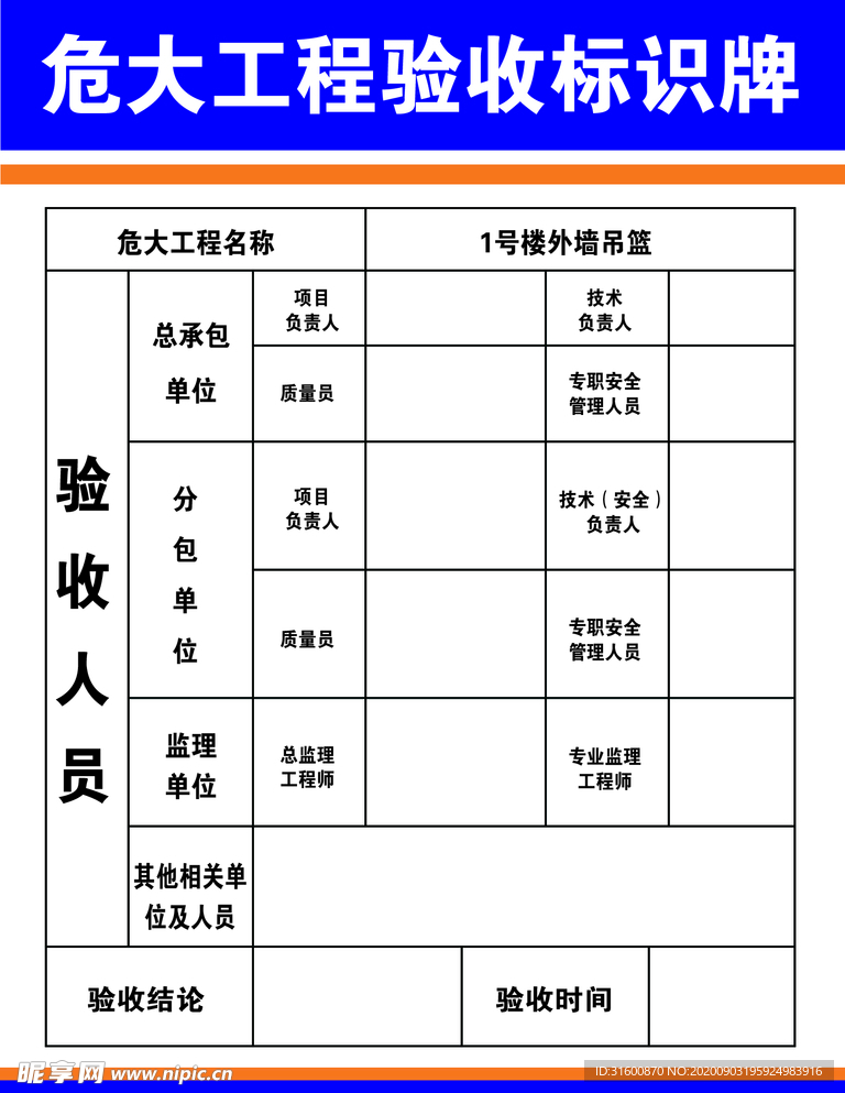 危大工程验收标识牌