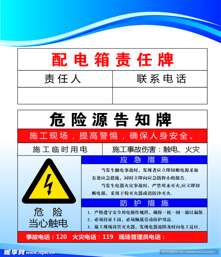 危险源告知牌
