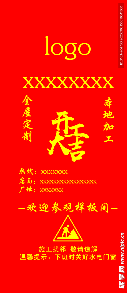 门衣