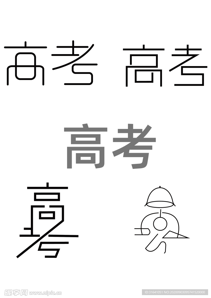 字体设计
