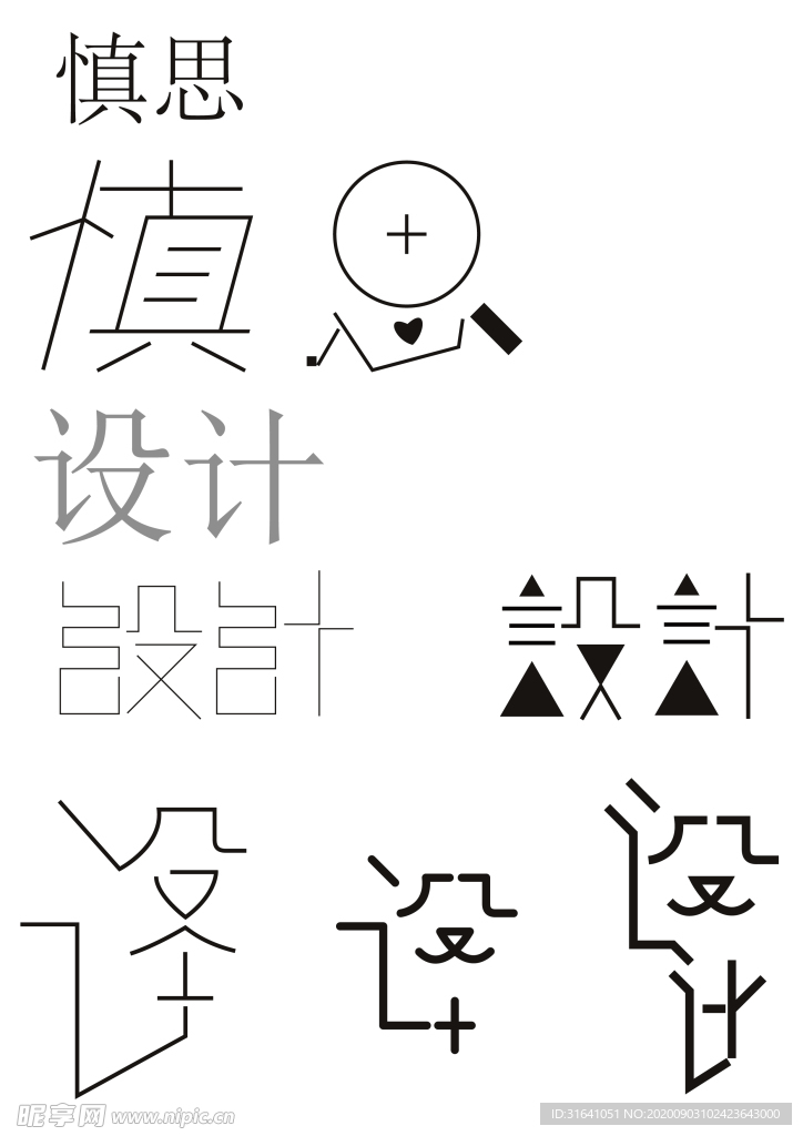 字体设计