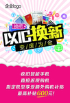 以旧换新