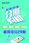 分期购机