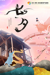 七夕