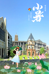 小暑