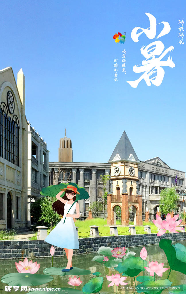 小暑