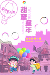 甜蜜童年