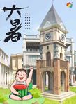 大暑
