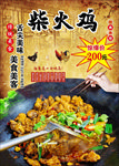 柴火鸡宣传页
