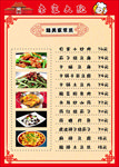 餐饮菜单