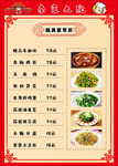 餐饮菜单
