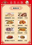 餐饮菜单