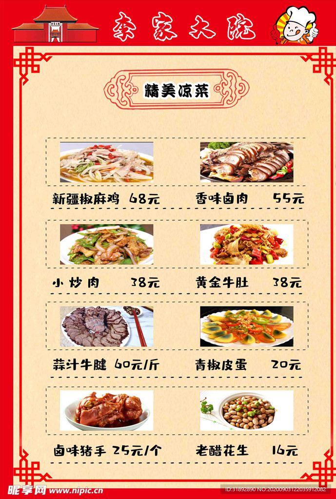 餐饮菜单