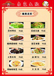 餐饮菜单