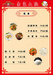 餐饮菜单