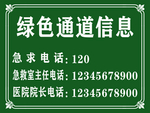 绿色通道信息