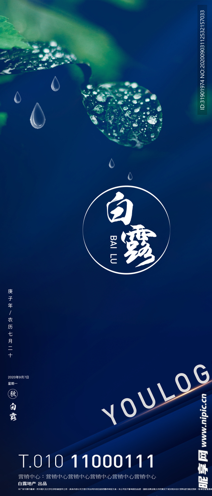 白露 中式蓝色