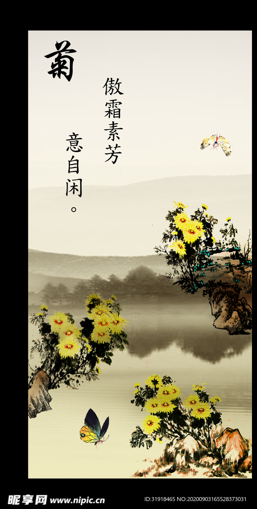 菊
