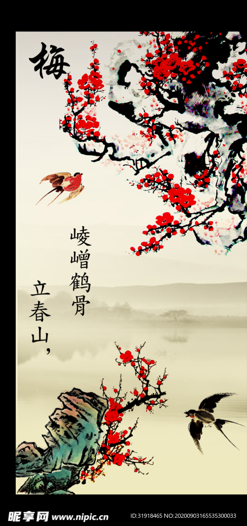 梅花