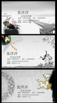 中国风名片