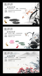 中国风名片模板