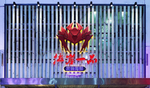 餐厅门头