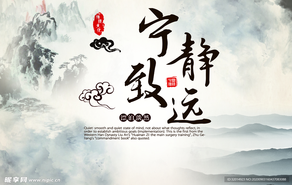 宁静致远