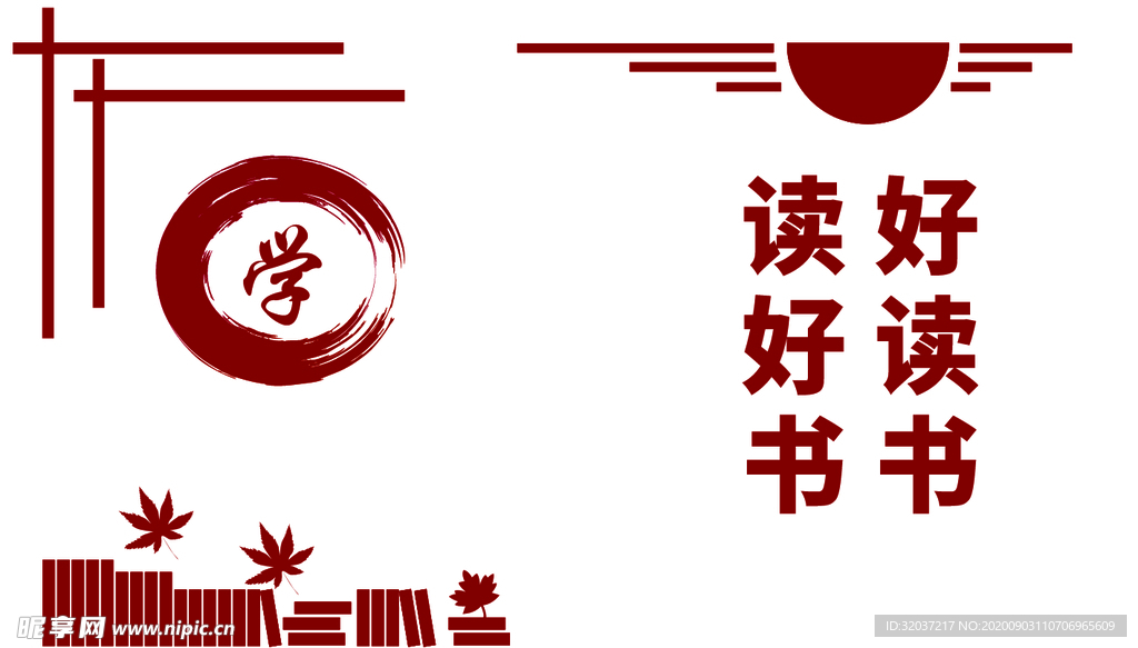 校园文化墙