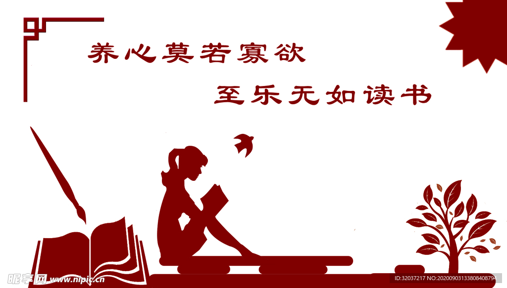 校园文化墙