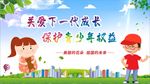 关注未成年人  留守儿童