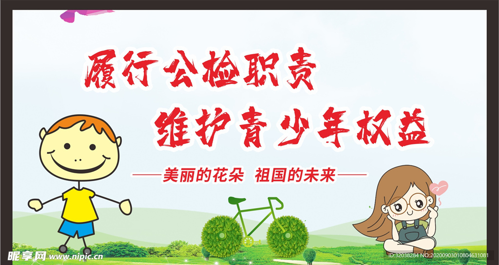 关注未成年人  留守儿童