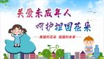 关注未成年人  留守儿童