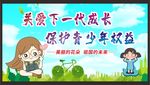关注未成年人  留守儿童