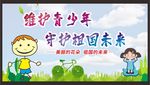 关注未成年人  留守儿童