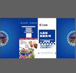 九品锅三折页