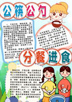 公筷