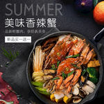 夏天美味香辣蟹黑色背景复古风淘
