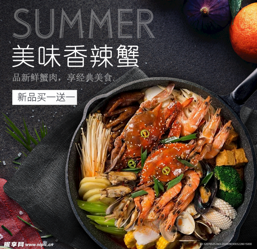 夏天美味香辣蟹黑色背景复古风淘