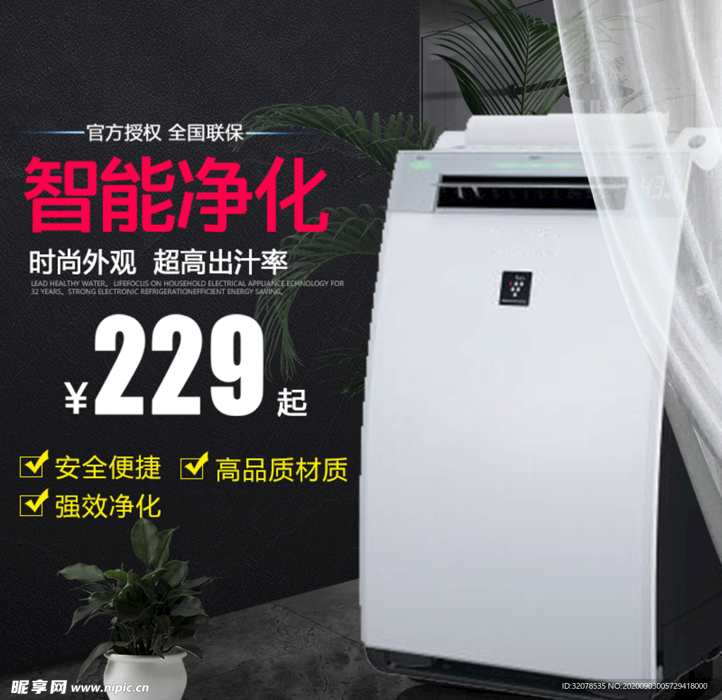 智能净化简约风格电器直通车模板