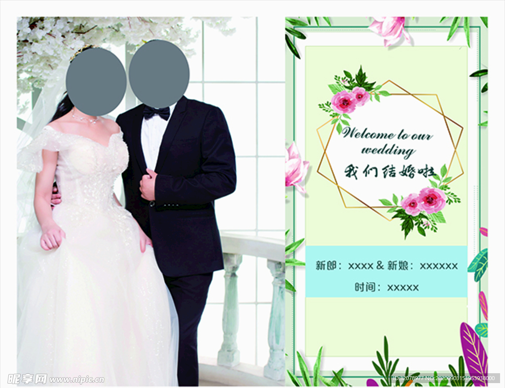 迎宾海报结婚