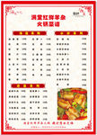 火锅店菜单