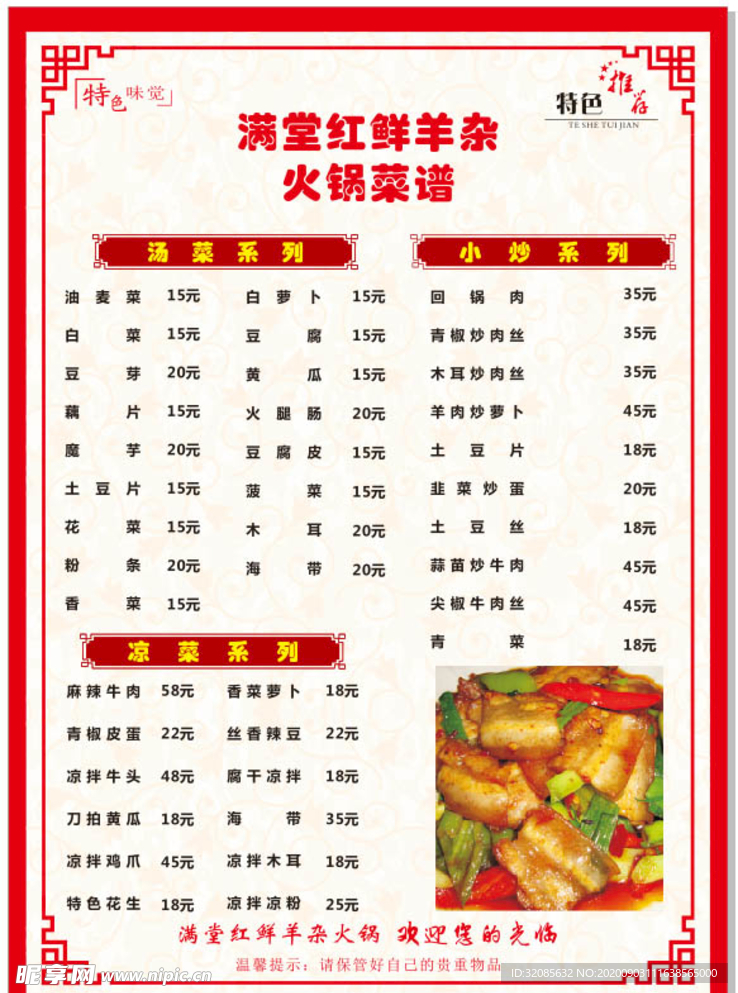 火锅店菜单