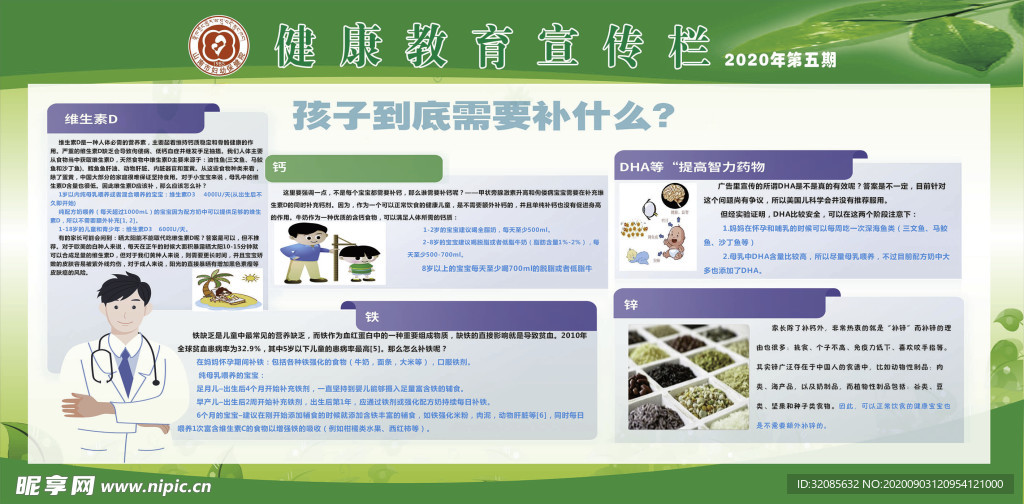 医院宣传栏