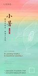 小暑节气