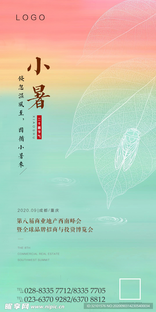 小暑节气
