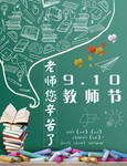 教师节海报