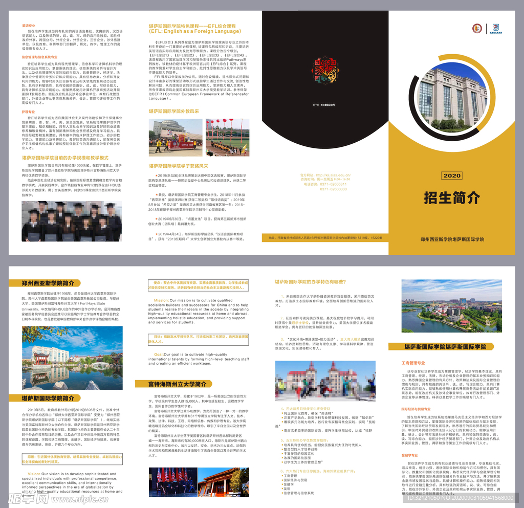 学校四折页