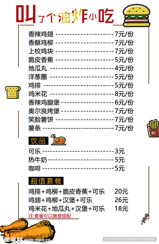 汉堡炸鸡